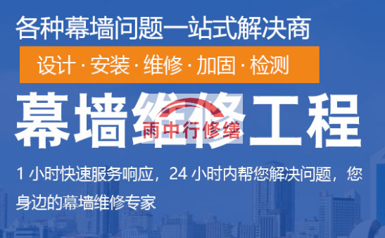 内蒙古幕墙修缮/维修