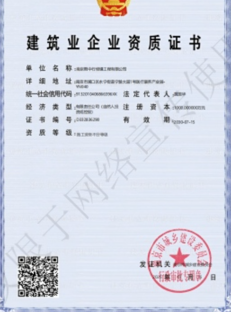 内蒙古建筑施工资质证书