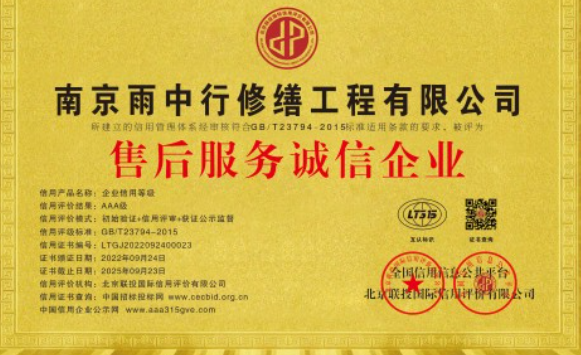 内蒙古售后服务诚信企业证书