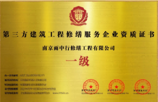 内蒙古第三方建筑修缮服务企业资质证书